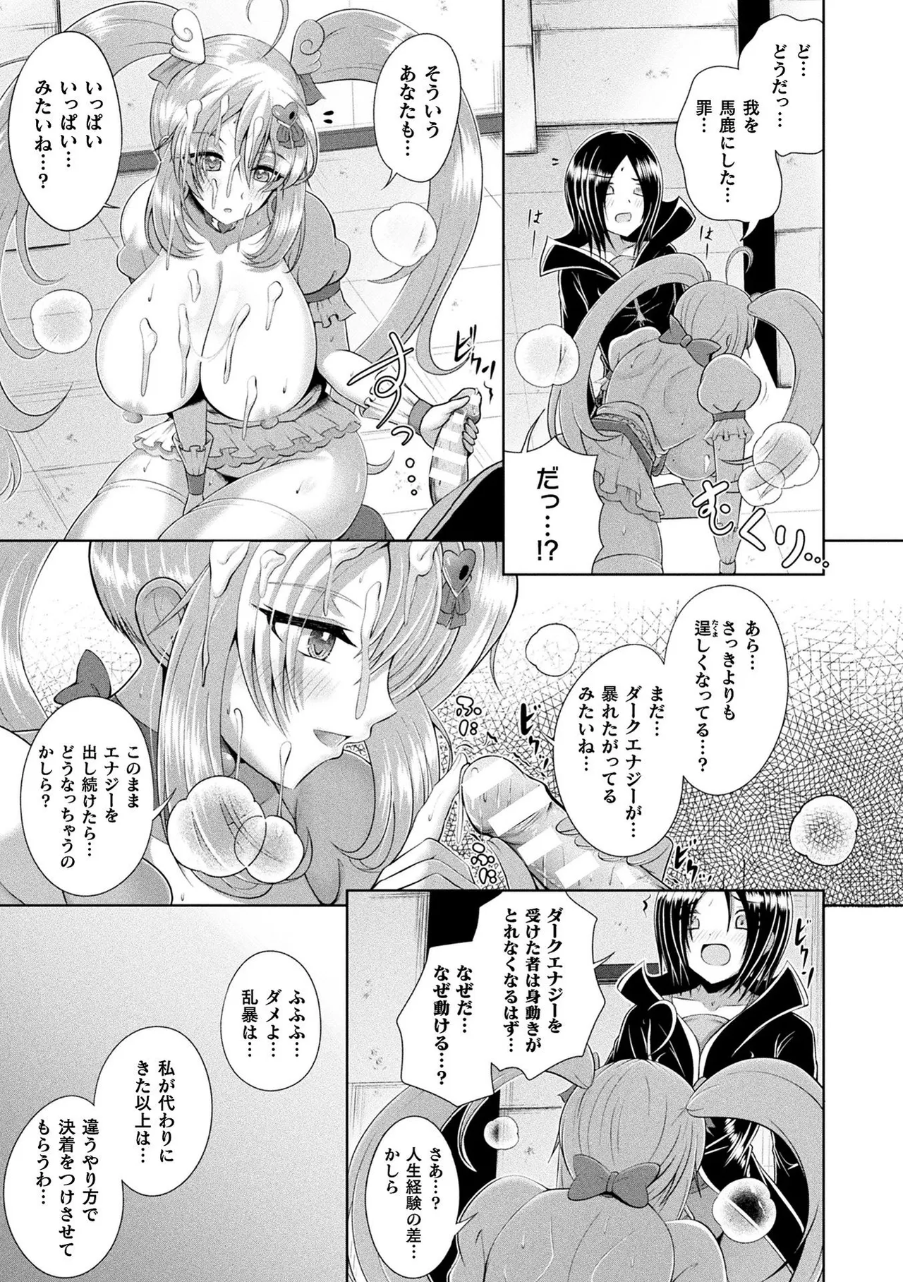 [Aokura]Kannouteki Jingai Shoujo[Digital] Page 99