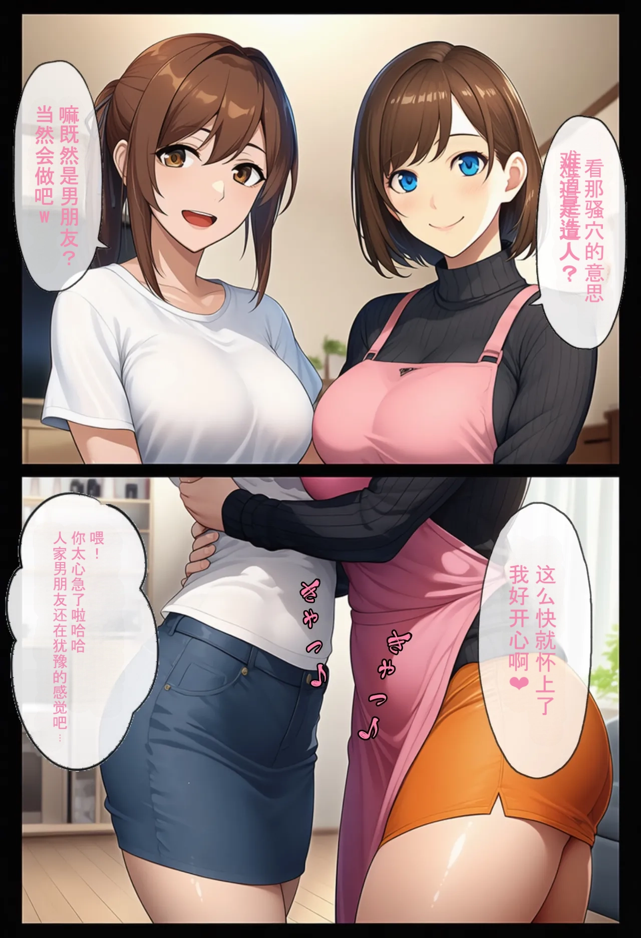 无论做什么都会被原谅的世界[ai汉化] [AI Generated] Page 10