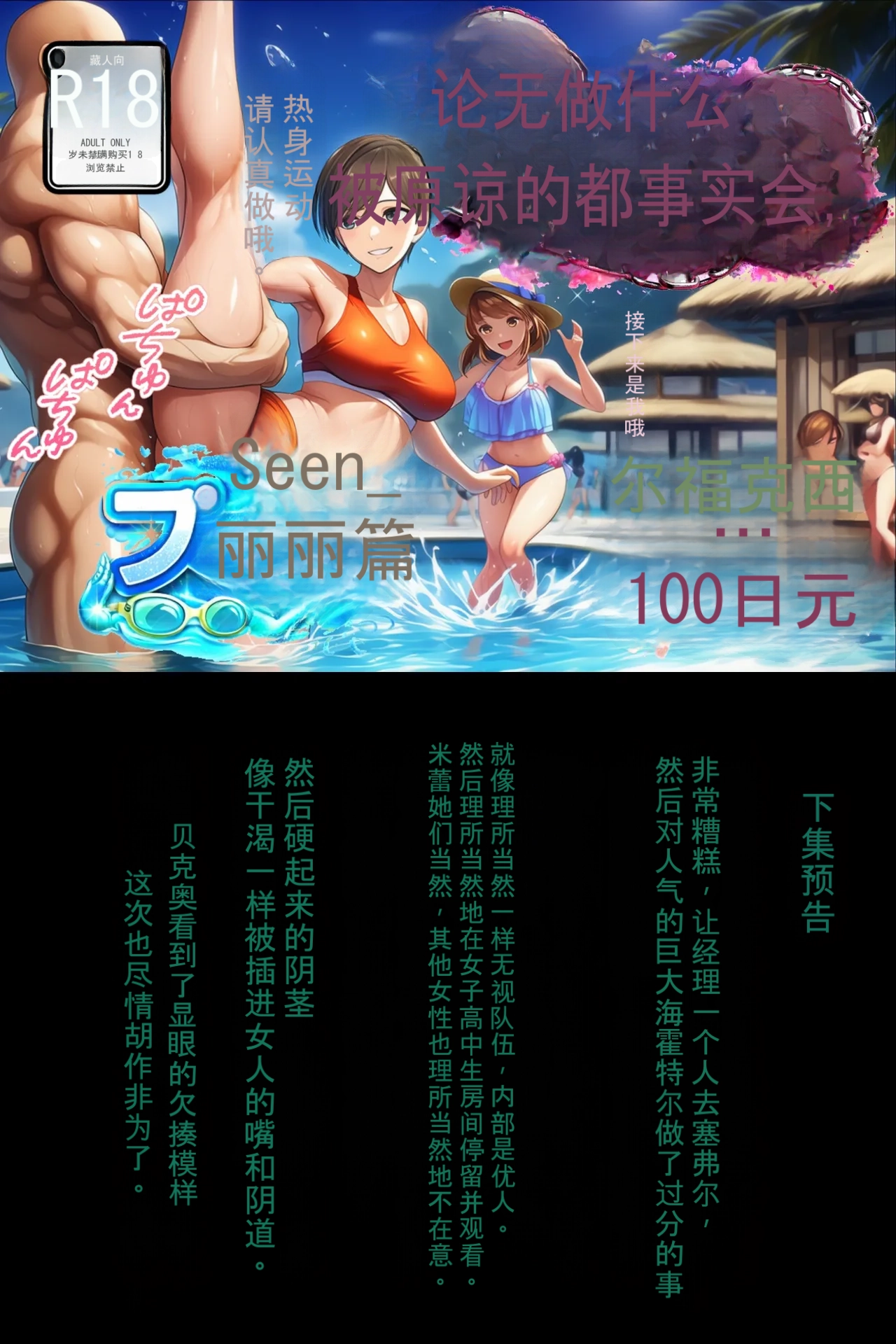 无论做什么都会被原谅的世界[ai汉化] [AI Generated] Page 102
