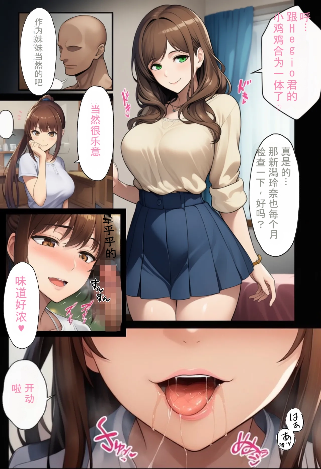 无论做什么都会被原谅的世界[ai汉化] [AI Generated] Page 15