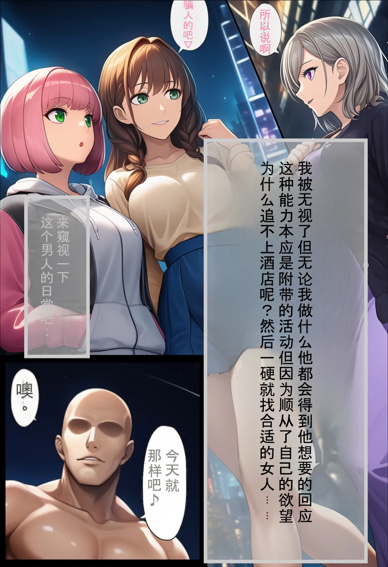 无论做什么都会被原谅的世界[ai汉化] [AI Generated] Page 3
