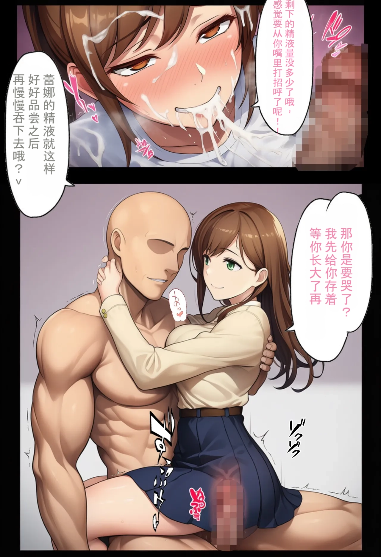 无论做什么都会被原谅的世界[ai汉化] [AI Generated] Page 30