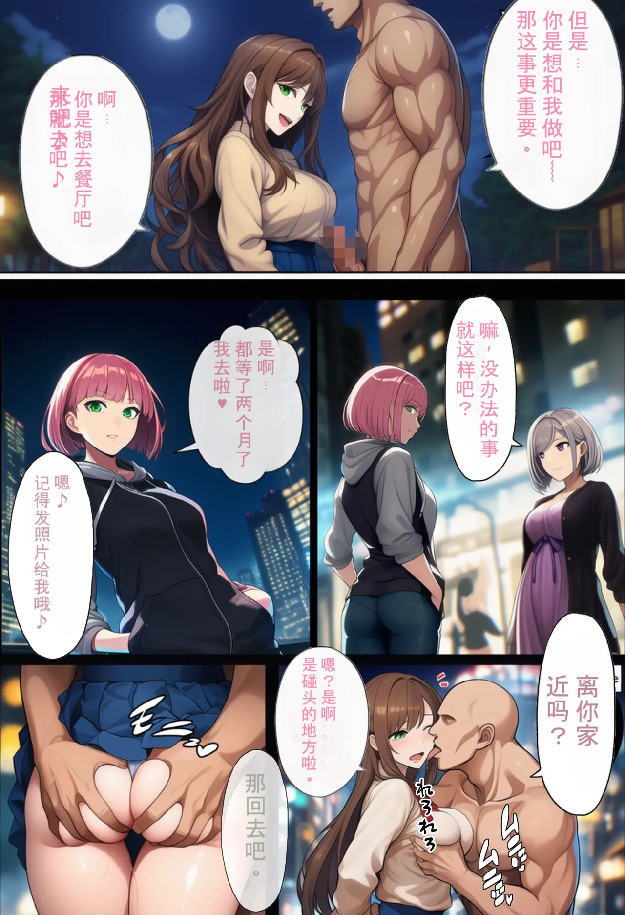 无论做什么都会被原谅的世界[ai汉化] [AI Generated] Page 6