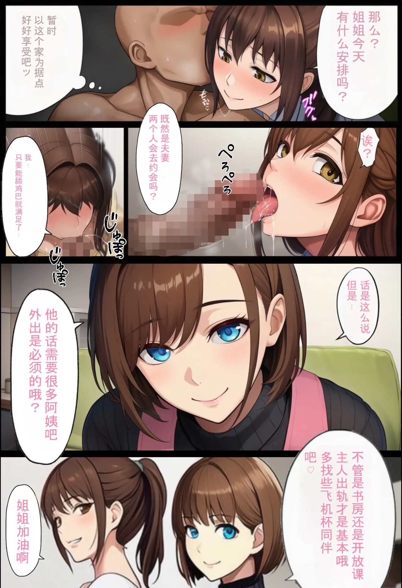 无论做什么都会被原谅的世界[ai汉化] [AI Generated] Page 65