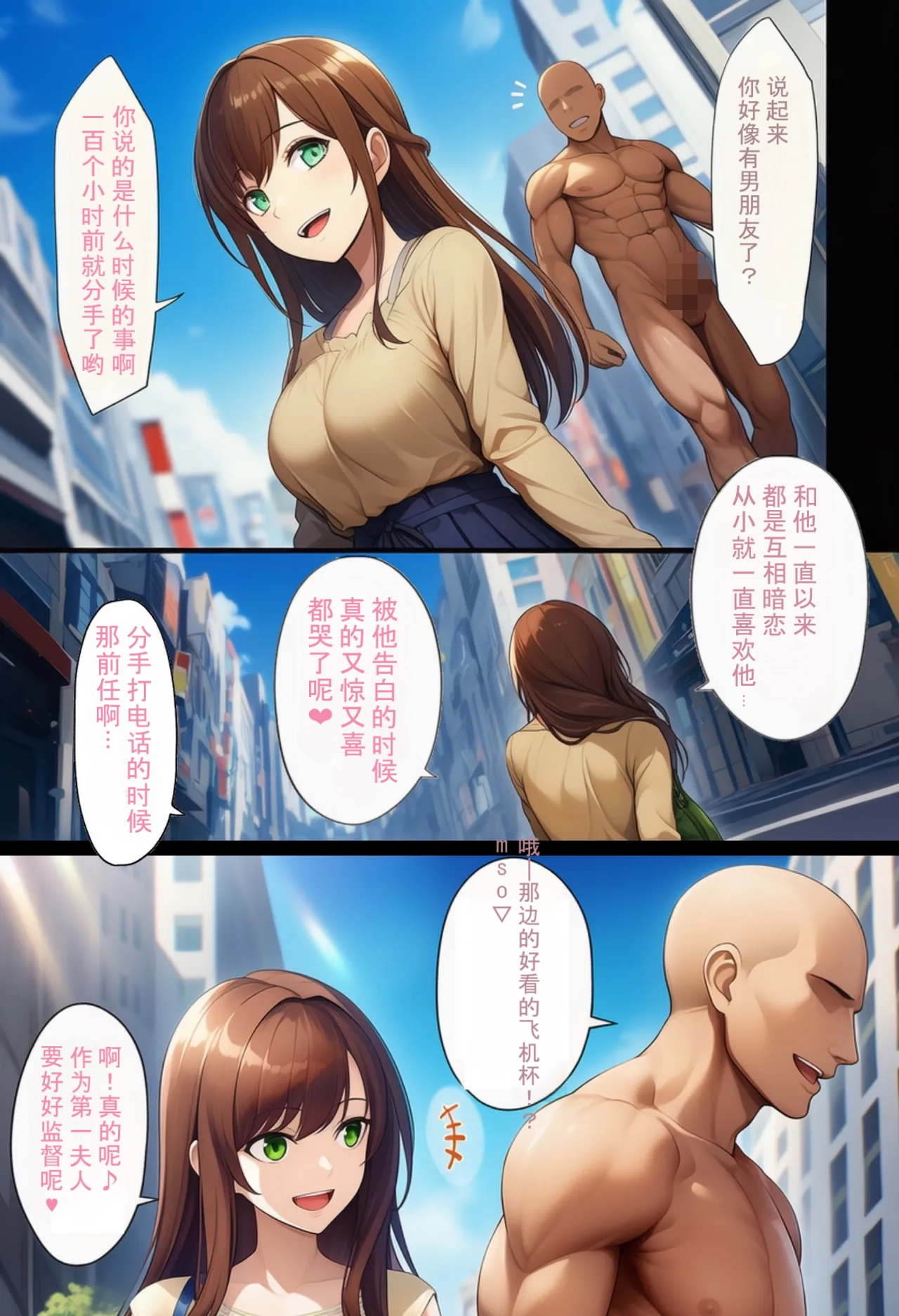 无论做什么都会被原谅的世界[ai汉化] [AI Generated] Page 69