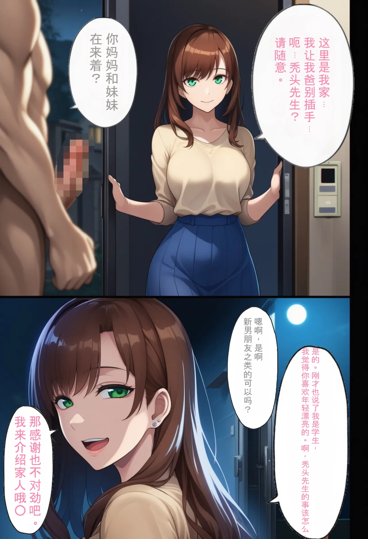 无论做什么都会被原谅的世界[ai汉化] [AI Generated] Page 7