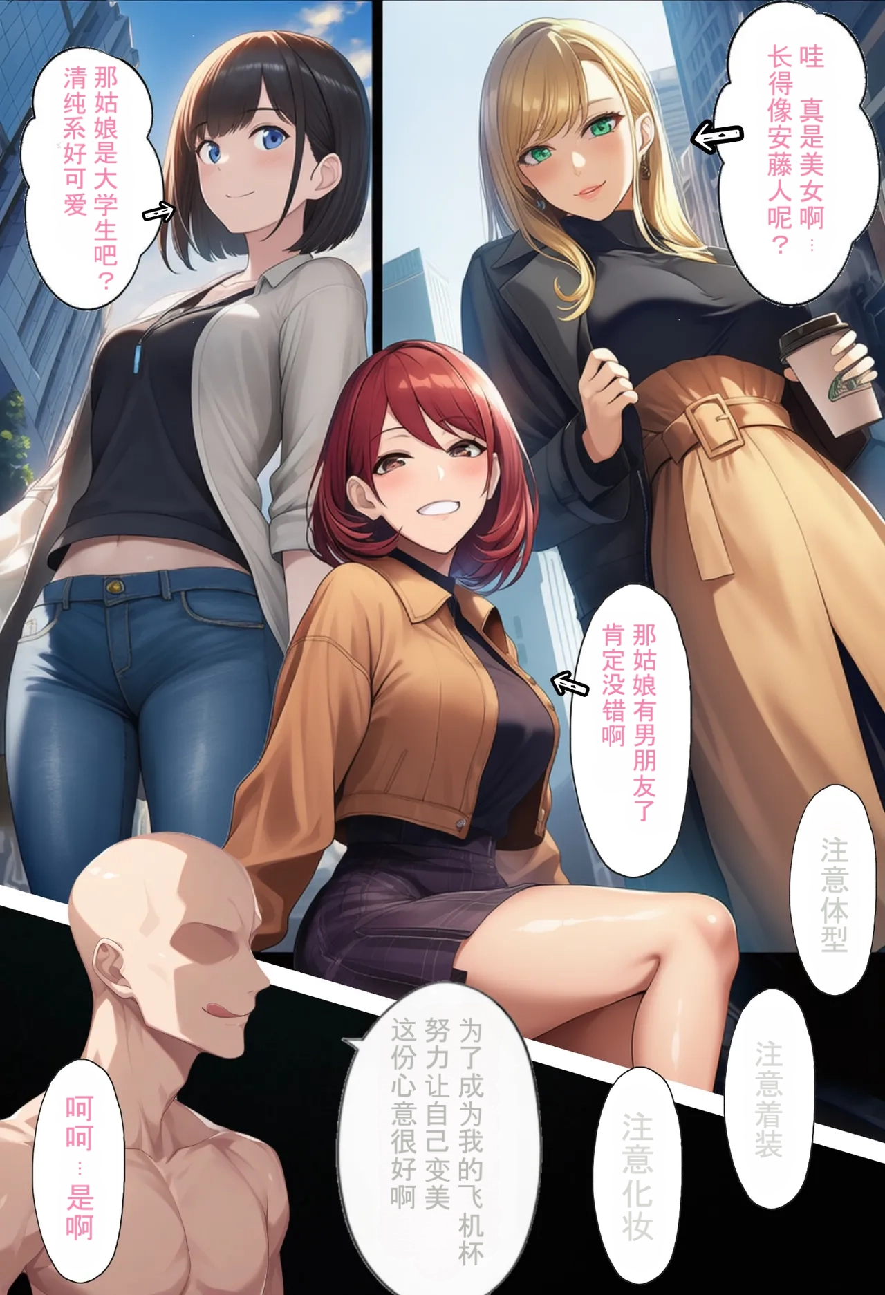 无论做什么都会被原谅的世界[ai汉化] [AI Generated] Page 70