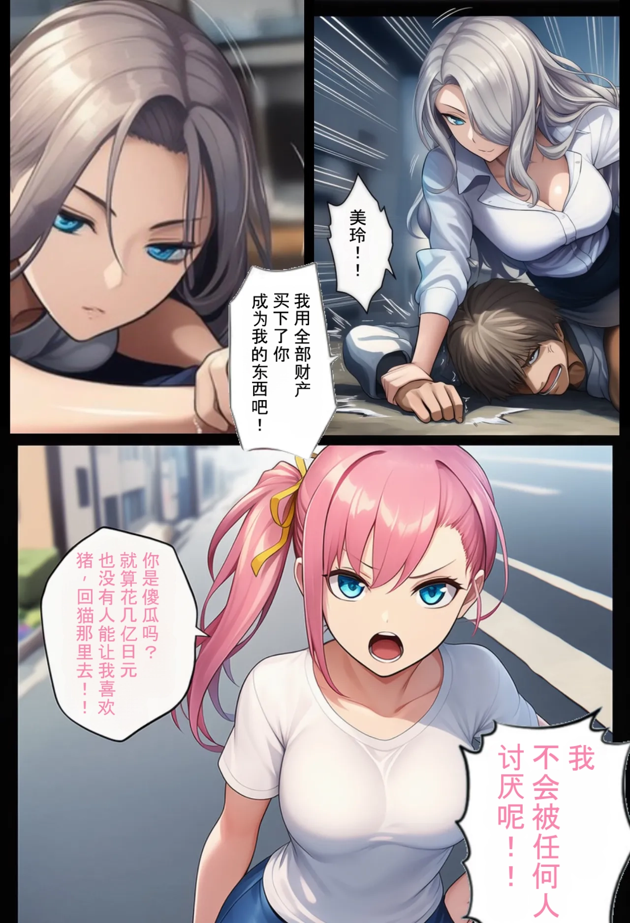 无论做什么都会被原谅的世界[ai汉化] [AI Generated] Page 93