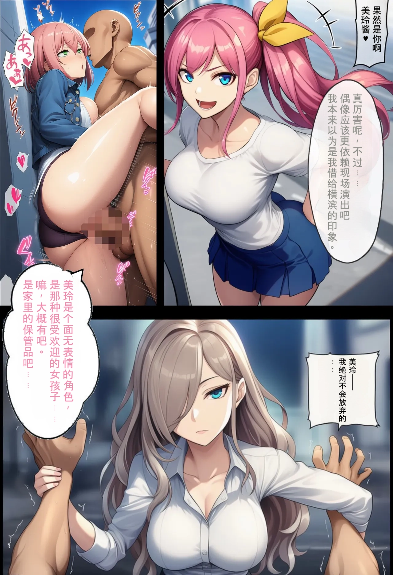 无论做什么都会被原谅的世界[ai汉化] [AI Generated] Page 94