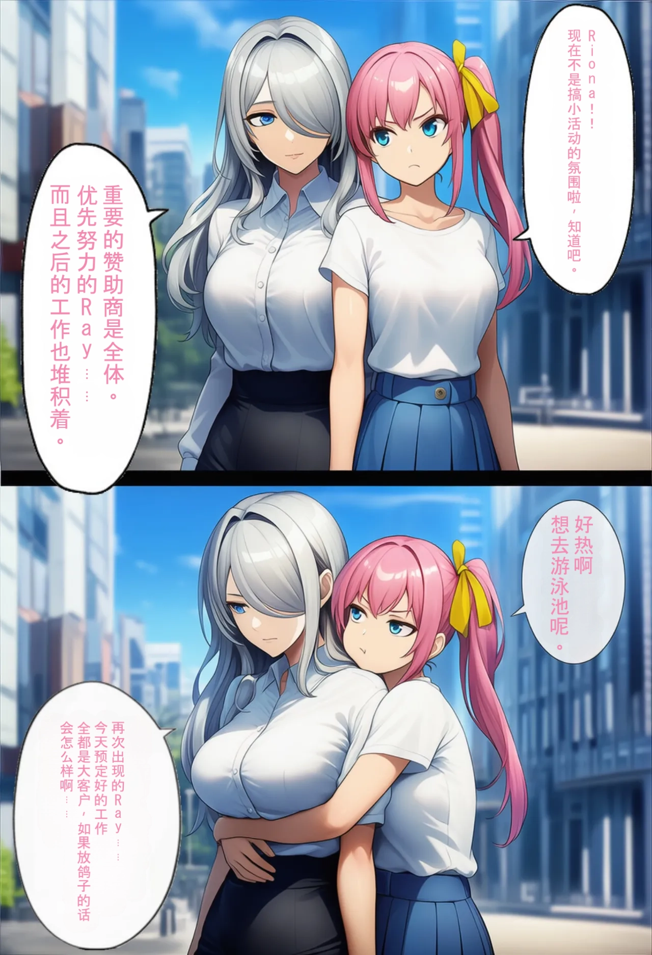 无论做什么都会被原谅的世界[ai汉化] [AI Generated] Page 97