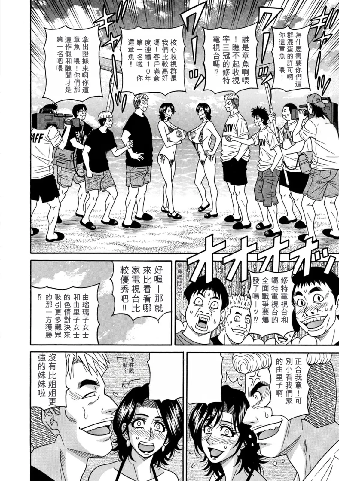 [Ozaki Akira]Miboujin Ana Ruriko no Hinichijuu - The Extraordinary Life of Widow Announcer Ruriko | 未亡人主播琉璃子的非日常[Chinese] [个人机翻汉化] Page 100