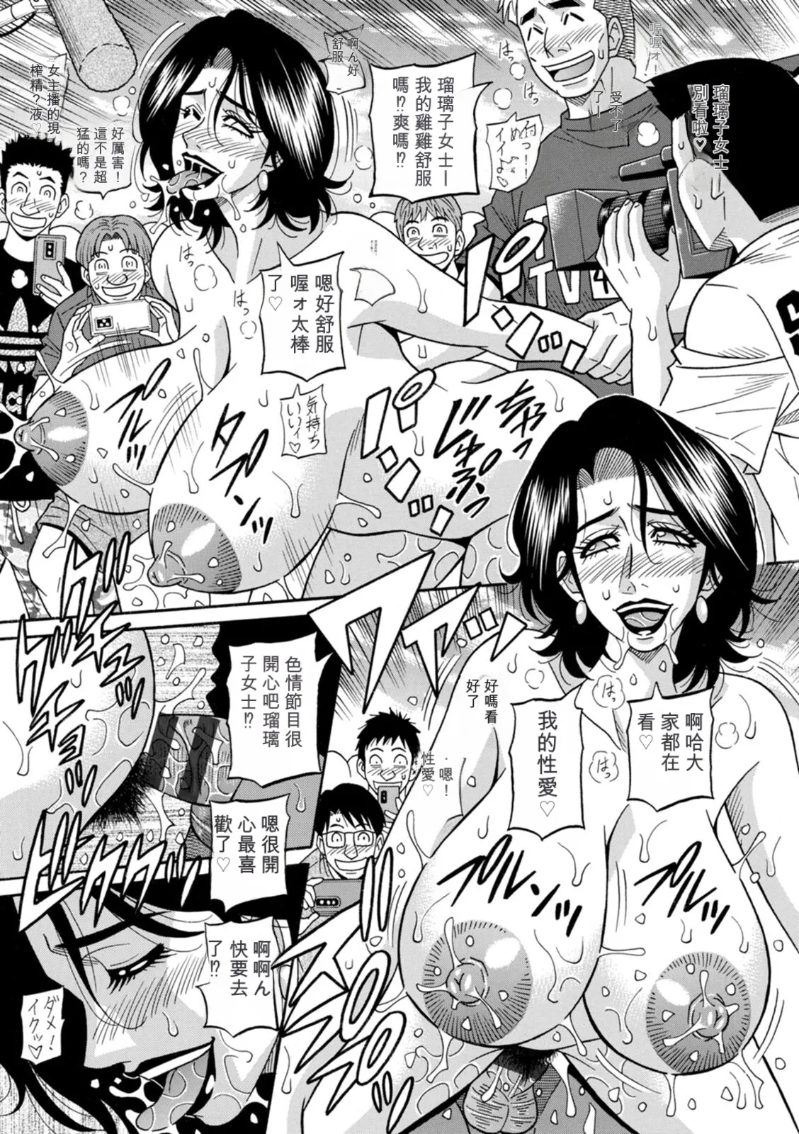 [Ozaki Akira]Miboujin Ana Ruriko no Hinichijuu - The Extraordinary Life of Widow Announcer Ruriko | 未亡人主播琉璃子的非日常[Chinese] [个人机翻汉化] Page 107