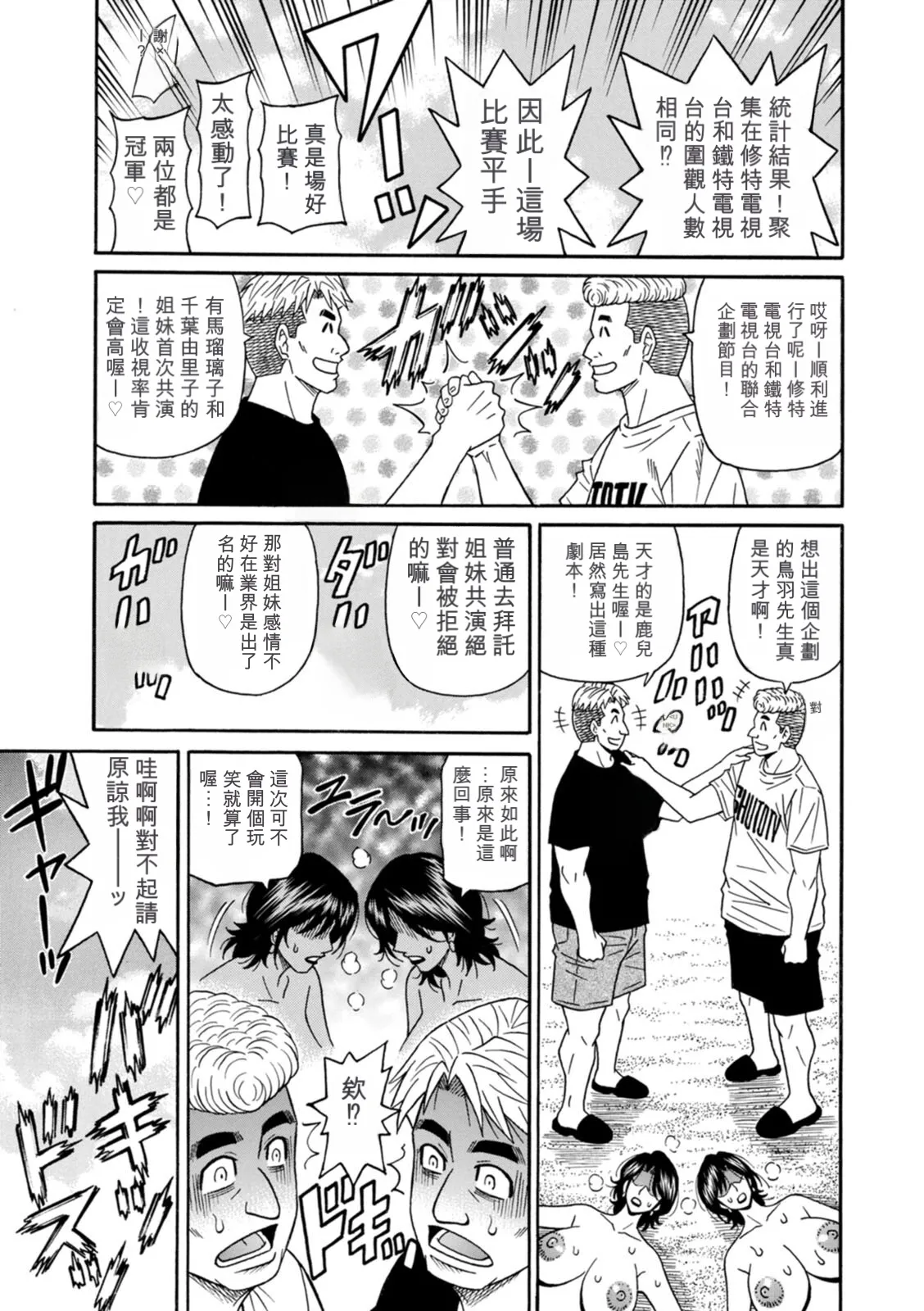[Ozaki Akira]Miboujin Ana Ruriko no Hinichijuu - The Extraordinary Life of Widow Announcer Ruriko | 未亡人主播琉璃子的非日常[Chinese] [个人机翻汉化] Page 111