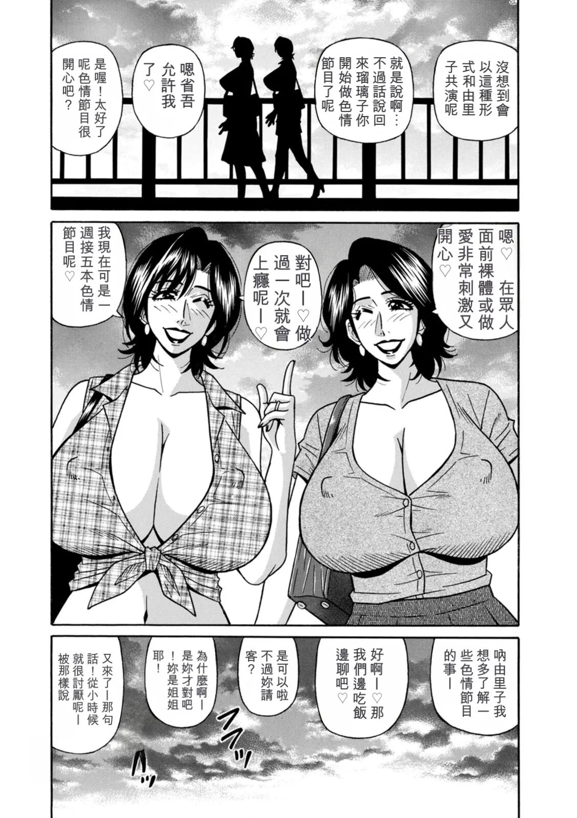 [Ozaki Akira]Miboujin Ana Ruriko no Hinichijuu - The Extraordinary Life of Widow Announcer Ruriko | 未亡人主播琉璃子的非日常[Chinese] [个人机翻汉化] Page 112