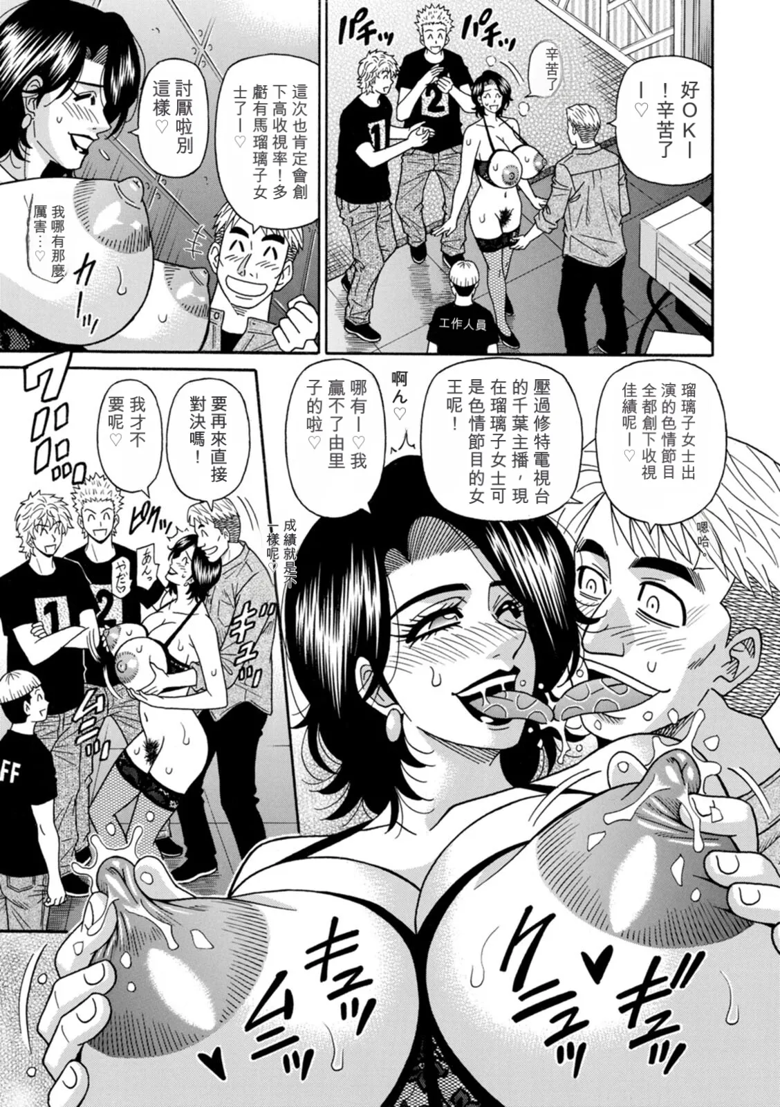 [Ozaki Akira]Miboujin Ana Ruriko no Hinichijuu - The Extraordinary Life of Widow Announcer Ruriko | 未亡人主播琉璃子的非日常[Chinese] [个人机翻汉化] Page 119