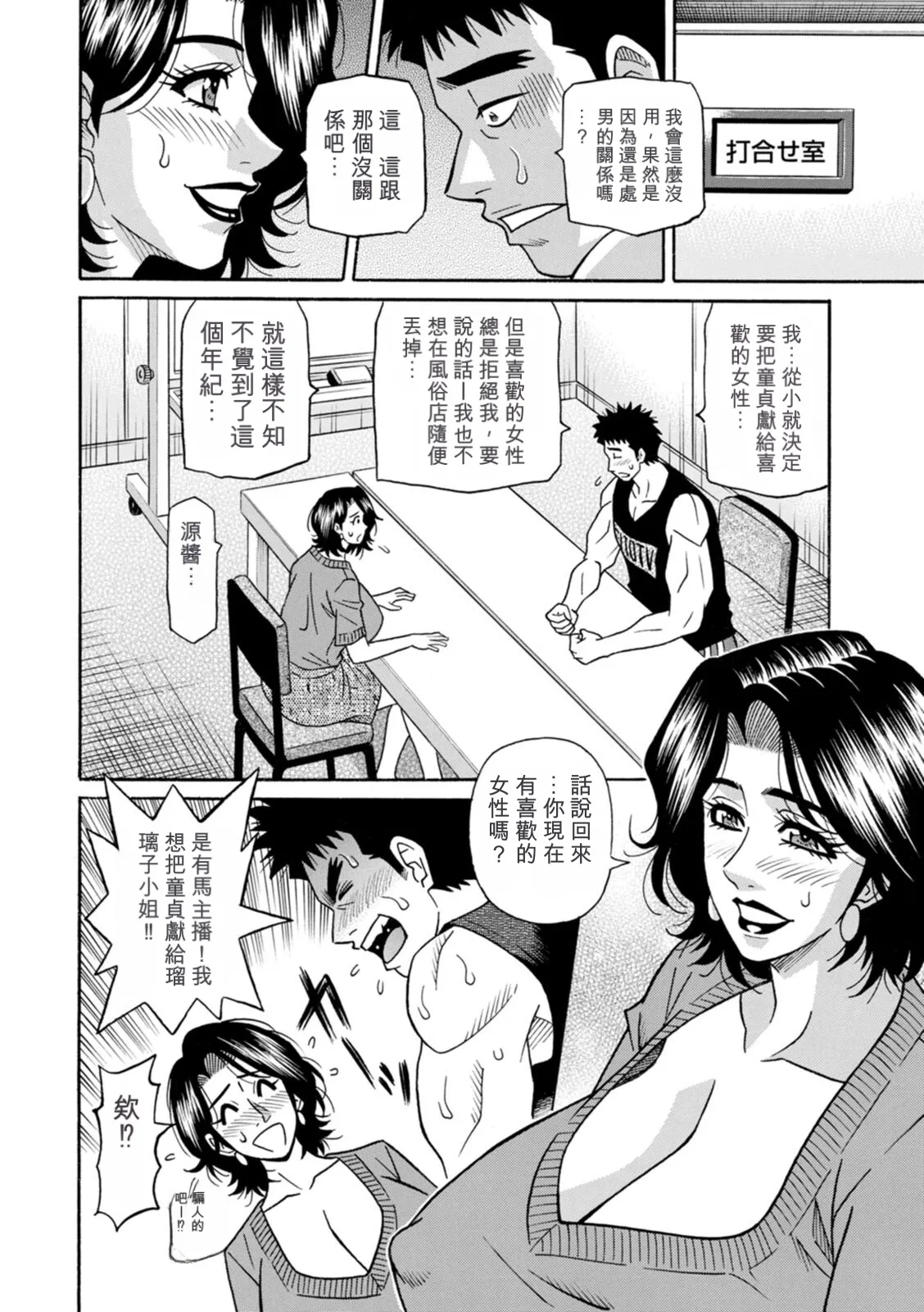 [Ozaki Akira]Miboujin Ana Ruriko no Hinichijuu - The Extraordinary Life of Widow Announcer Ruriko | 未亡人主播琉璃子的非日常[Chinese] [个人机翻汉化] Page 12