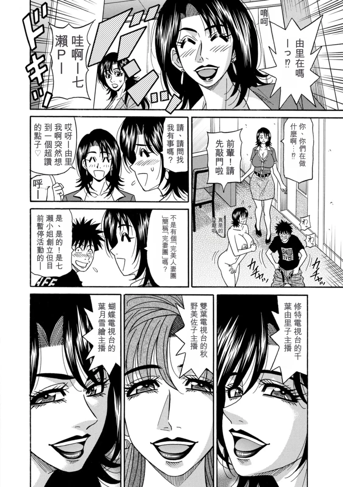 [Ozaki Akira]Miboujin Ana Ruriko no Hinichijuu - The Extraordinary Life of Widow Announcer Ruriko | 未亡人主播琉璃子的非日常[Chinese] [个人机翻汉化] Page 128