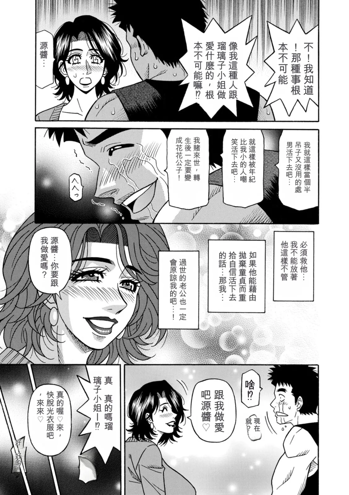 [Ozaki Akira]Miboujin Ana Ruriko no Hinichijuu - The Extraordinary Life of Widow Announcer Ruriko | 未亡人主播琉璃子的非日常[Chinese] [个人机翻汉化] Page 13