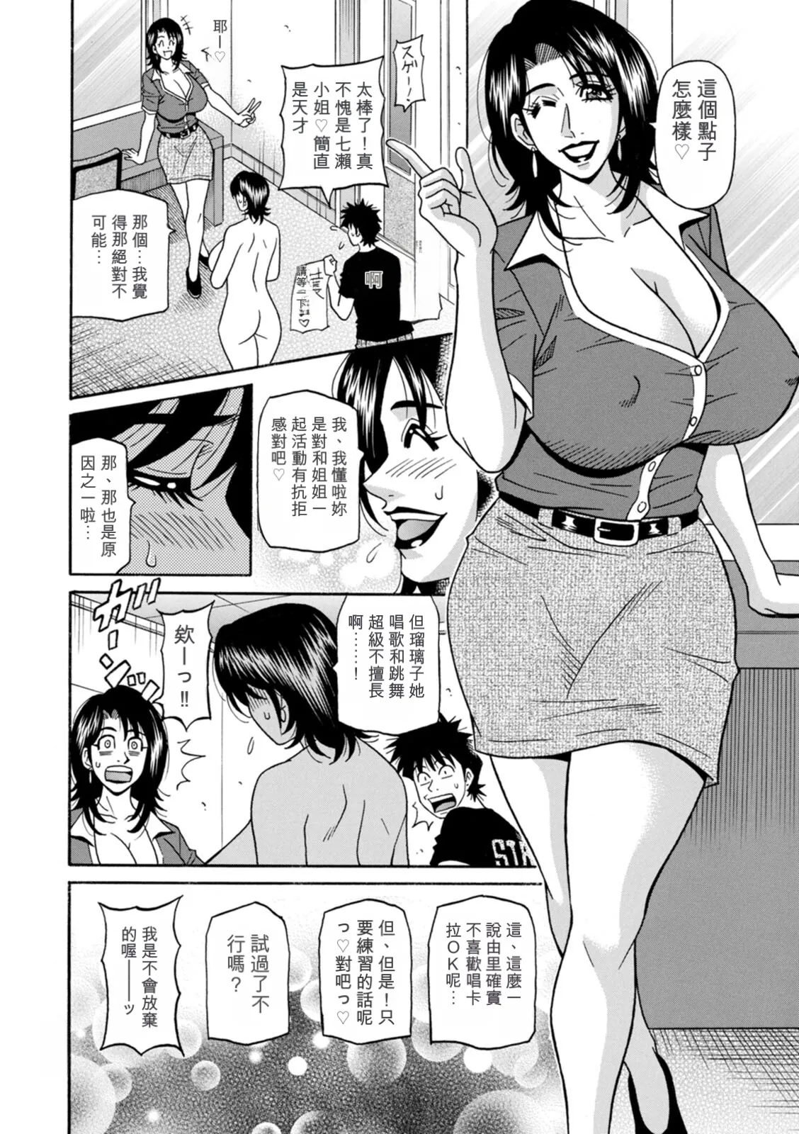 [Ozaki Akira]Miboujin Ana Ruriko no Hinichijuu - The Extraordinary Life of Widow Announcer Ruriko | 未亡人主播琉璃子的非日常[Chinese] [个人机翻汉化] Page 130