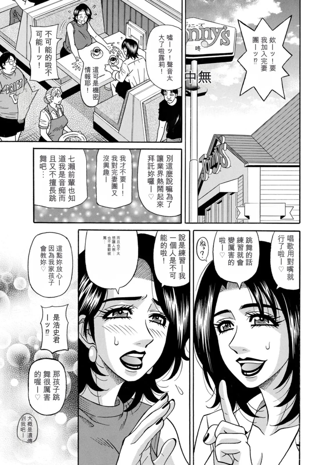 [Ozaki Akira]Miboujin Ana Ruriko no Hinichijuu - The Extraordinary Life of Widow Announcer Ruriko | 未亡人主播琉璃子的非日常[Chinese] [个人机翻汉化] Page 131