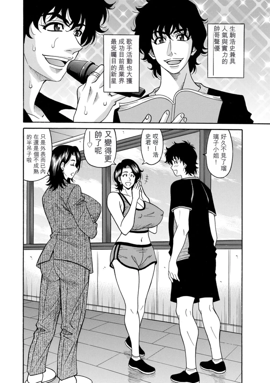 [Ozaki Akira]Miboujin Ana Ruriko no Hinichijuu - The Extraordinary Life of Widow Announcer Ruriko | 未亡人主播琉璃子的非日常[Chinese] [个人机翻汉化] Page 132