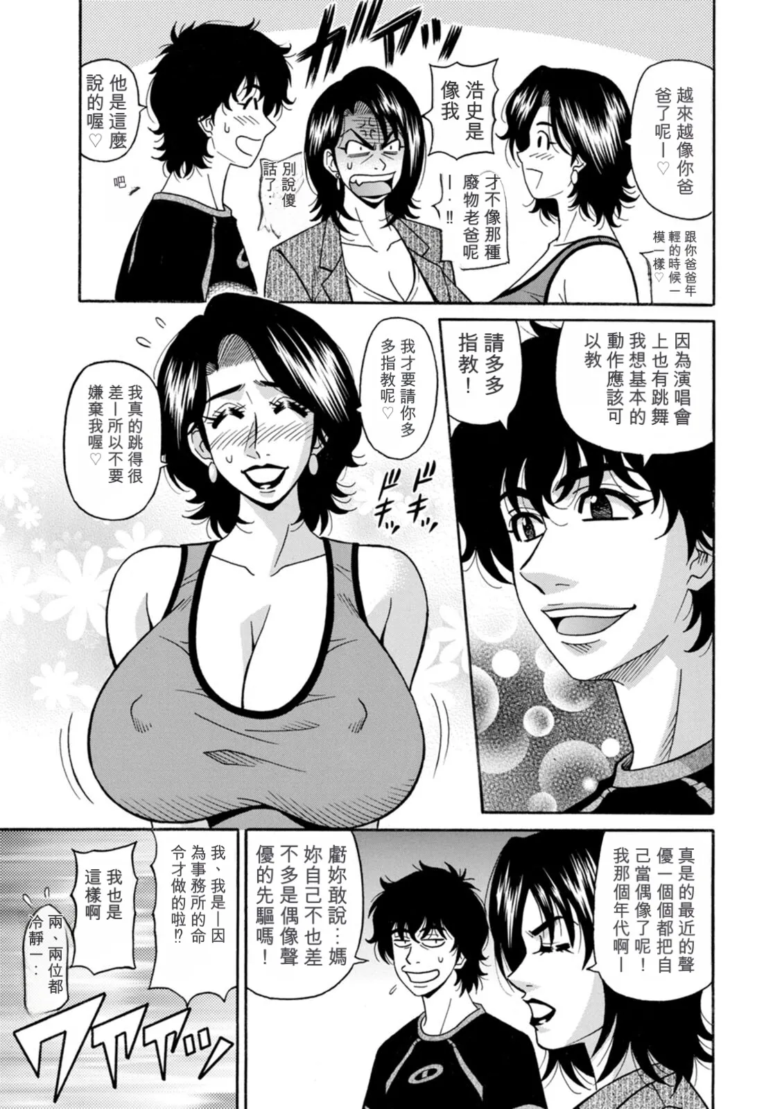 [Ozaki Akira]Miboujin Ana Ruriko no Hinichijuu - The Extraordinary Life of Widow Announcer Ruriko | 未亡人主播琉璃子的非日常[Chinese] [个人机翻汉化] Page 133