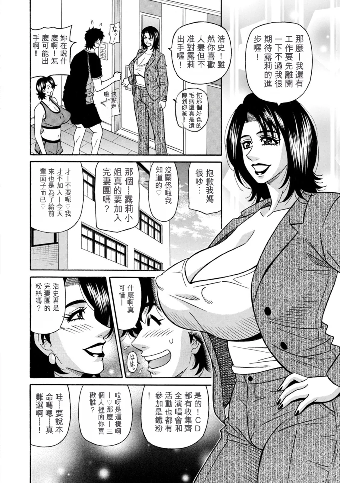 [Ozaki Akira]Miboujin Ana Ruriko no Hinichijuu - The Extraordinary Life of Widow Announcer Ruriko | 未亡人主播琉璃子的非日常[Chinese] [个人机翻汉化] Page 134