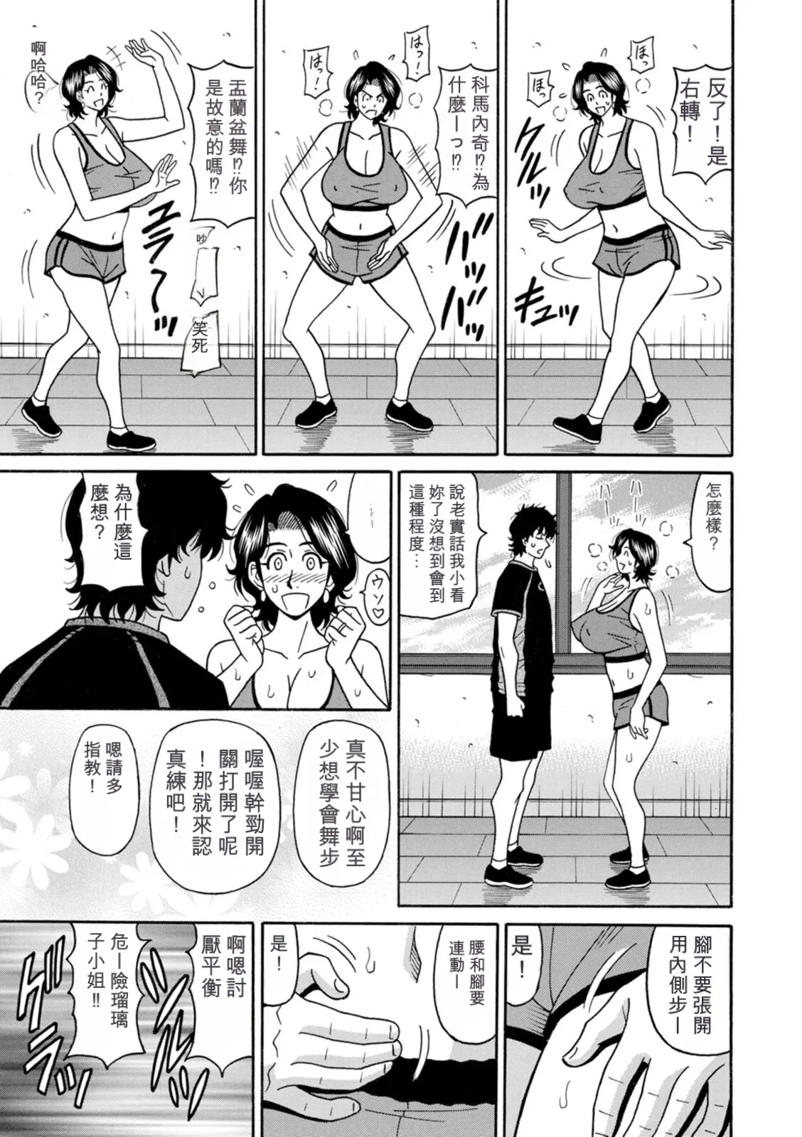[Ozaki Akira]Miboujin Ana Ruriko no Hinichijuu - The Extraordinary Life of Widow Announcer Ruriko | 未亡人主播琉璃子的非日常[Chinese] [个人机翻汉化] Page 137