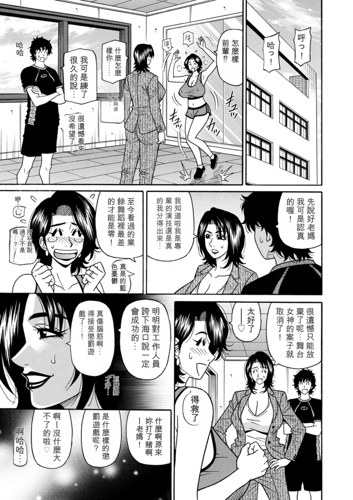[Ozaki Akira]Miboujin Ana Ruriko no Hinichijuu - The Extraordinary Life of Widow Announcer Ruriko | 未亡人主播琉璃子的非日常[Chinese] [个人机翻汉化] Page 147