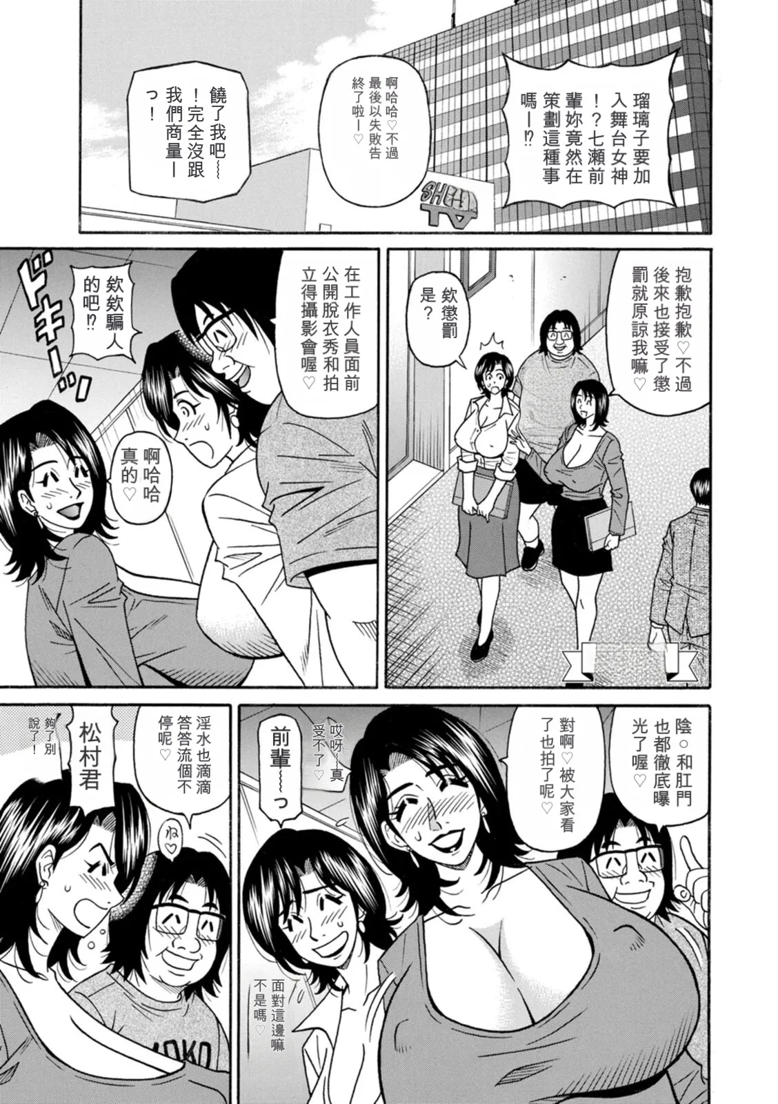 [Ozaki Akira]Miboujin Ana Ruriko no Hinichijuu - The Extraordinary Life of Widow Announcer Ruriko | 未亡人主播琉璃子的非日常[Chinese] [个人机翻汉化] Page 149