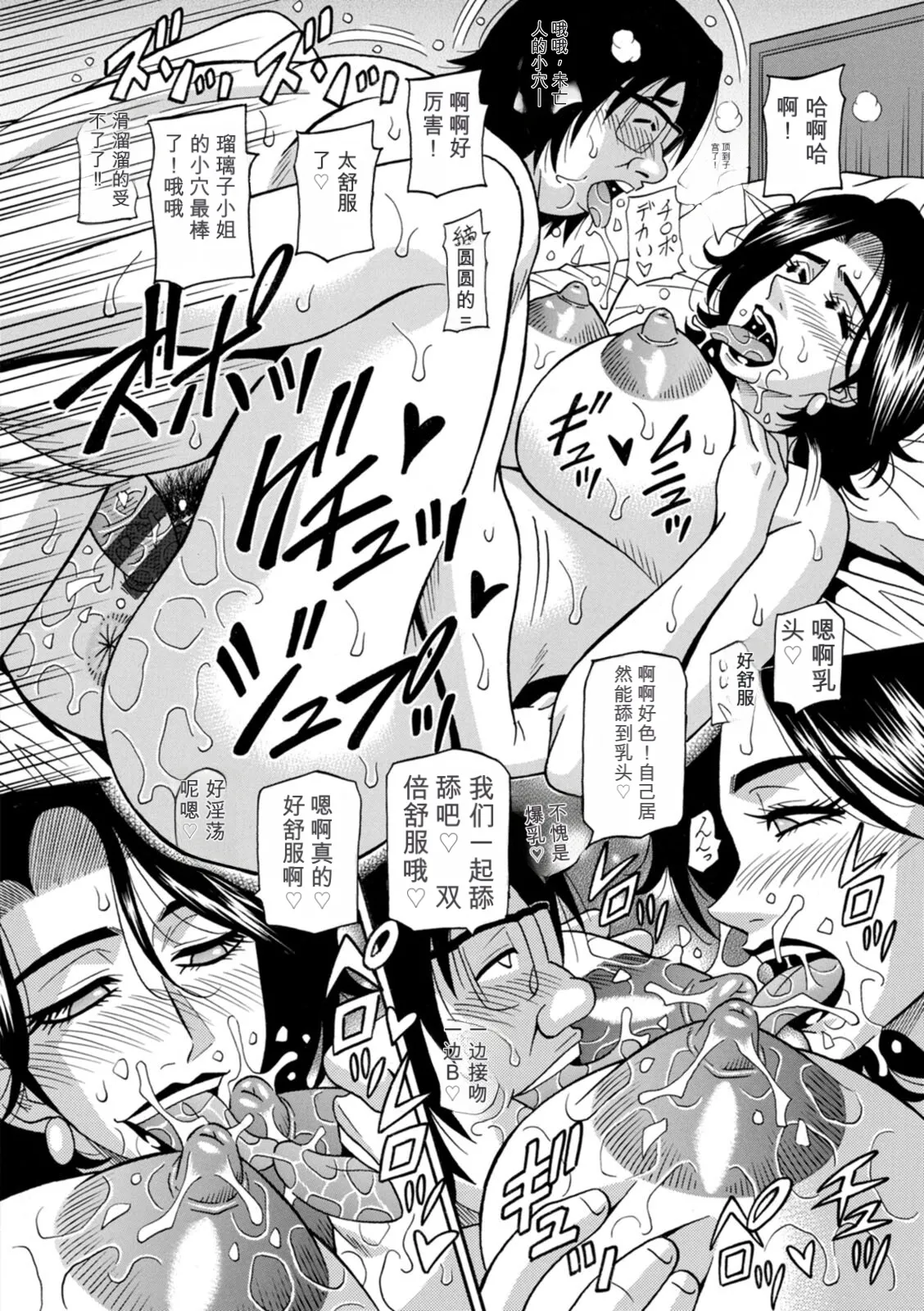 [Ozaki Akira]Miboujin Ana Ruriko no Hinichijuu - The Extraordinary Life of Widow Announcer Ruriko | 未亡人主播琉璃子的非日常[Chinese] [个人机翻汉化] Page 162