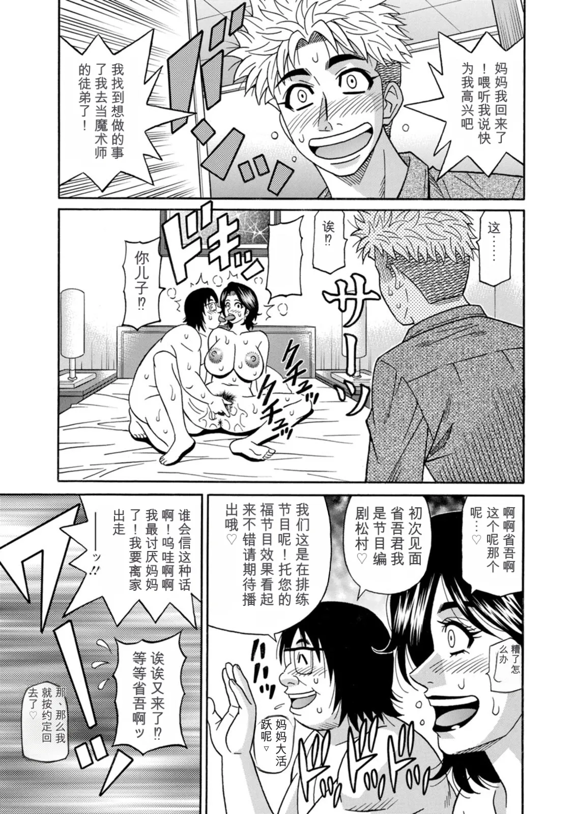[Ozaki Akira]Miboujin Ana Ruriko no Hinichijuu - The Extraordinary Life of Widow Announcer Ruriko | 未亡人主播琉璃子的非日常[Chinese] [个人机翻汉化] Page 165
