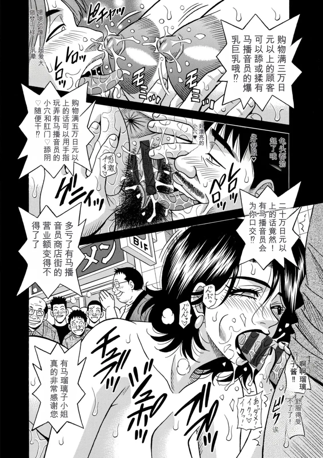 [Ozaki Akira]Miboujin Ana Ruriko no Hinichijuu - The Extraordinary Life of Widow Announcer Ruriko | 未亡人主播琉璃子的非日常[Chinese] [个人机翻汉化] Page 170