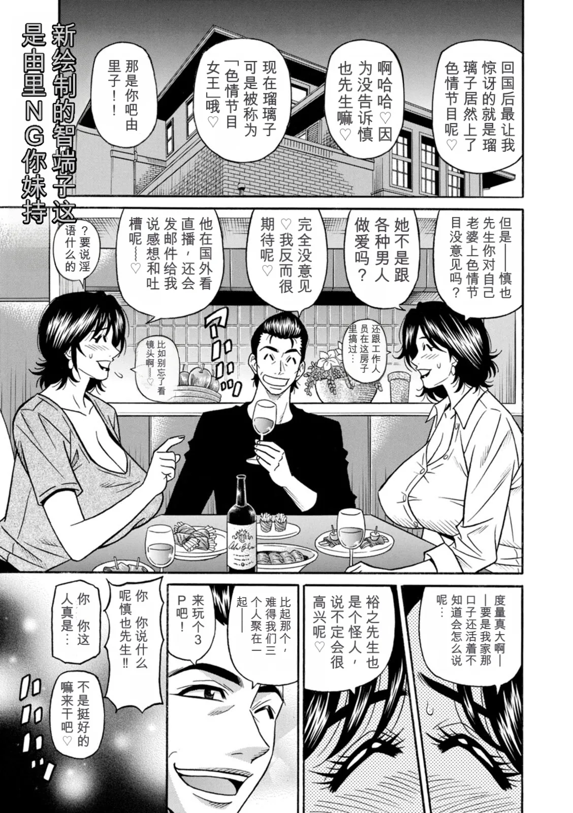 [Ozaki Akira]Miboujin Ana Ruriko no Hinichijuu - The Extraordinary Life of Widow Announcer Ruriko | 未亡人主播琉璃子的非日常[Chinese] [个人机翻汉化] Page 187
