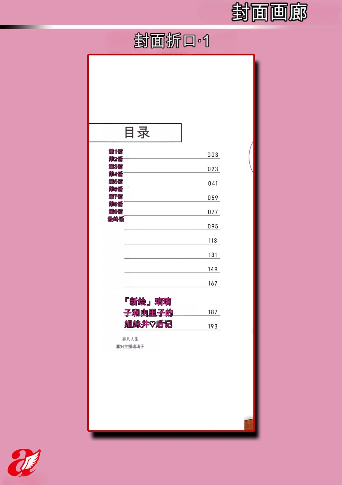 [Ozaki Akira]Miboujin Ana Ruriko no Hinichijuu - The Extraordinary Life of Widow Announcer Ruriko | 未亡人主播琉璃子的非日常[Chinese] [个人机翻汉化] Page 194