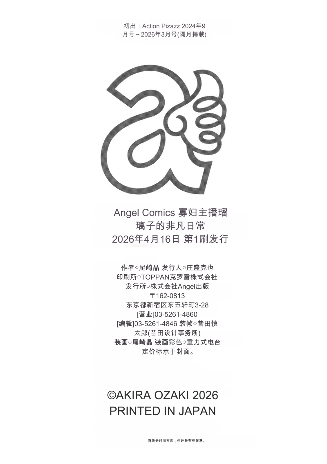 [Ozaki Akira]Miboujin Ana Ruriko no Hinichijuu - The Extraordinary Life of Widow Announcer Ruriko | 未亡人主播琉璃子的非日常[Chinese] [个人机翻汉化] Page 200