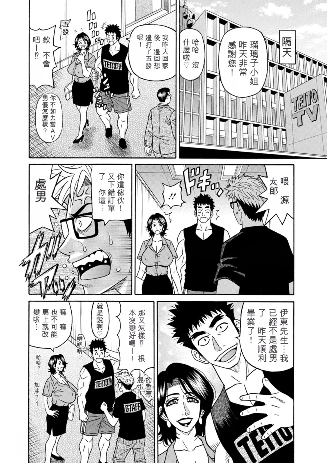 [Ozaki Akira]Miboujin Ana Ruriko no Hinichijuu - The Extraordinary Life of Widow Announcer Ruriko | 未亡人主播琉璃子的非日常[Chinese] [个人机翻汉化] Page 22