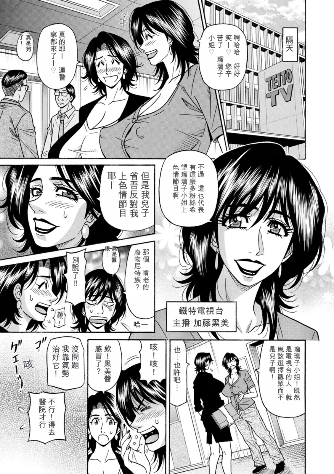 [Ozaki Akira]Miboujin Ana Ruriko no Hinichijuu - The Extraordinary Life of Widow Announcer Ruriko | 未亡人主播琉璃子的非日常[Chinese] [个人机翻汉化] Page 25