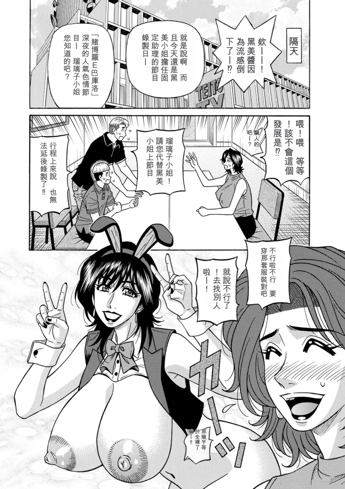 [Ozaki Akira]Miboujin Ana Ruriko no Hinichijuu - The Extraordinary Life of Widow Announcer Ruriko | 未亡人主播琉璃子的非日常[Chinese] [个人机翻汉化] Page 26