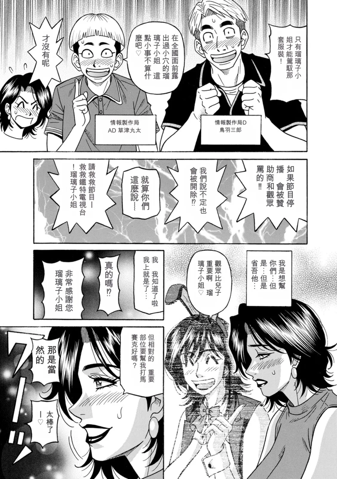 [Ozaki Akira]Miboujin Ana Ruriko no Hinichijuu - The Extraordinary Life of Widow Announcer Ruriko | 未亡人主播琉璃子的非日常[Chinese] [个人机翻汉化] Page 27