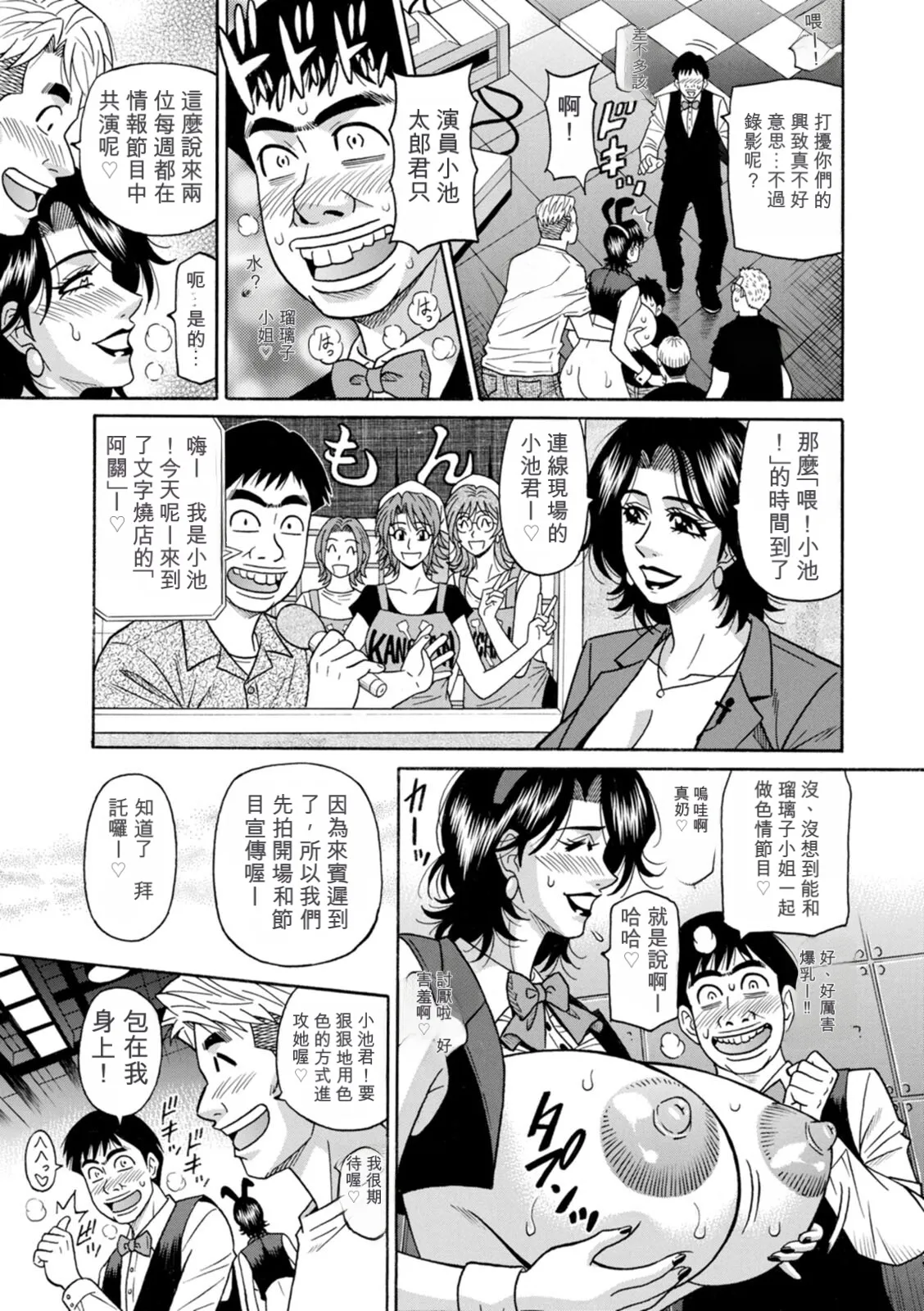 [Ozaki Akira]Miboujin Ana Ruriko no Hinichijuu - The Extraordinary Life of Widow Announcer Ruriko | 未亡人主播琉璃子的非日常[Chinese] [个人机翻汉化] Page 31