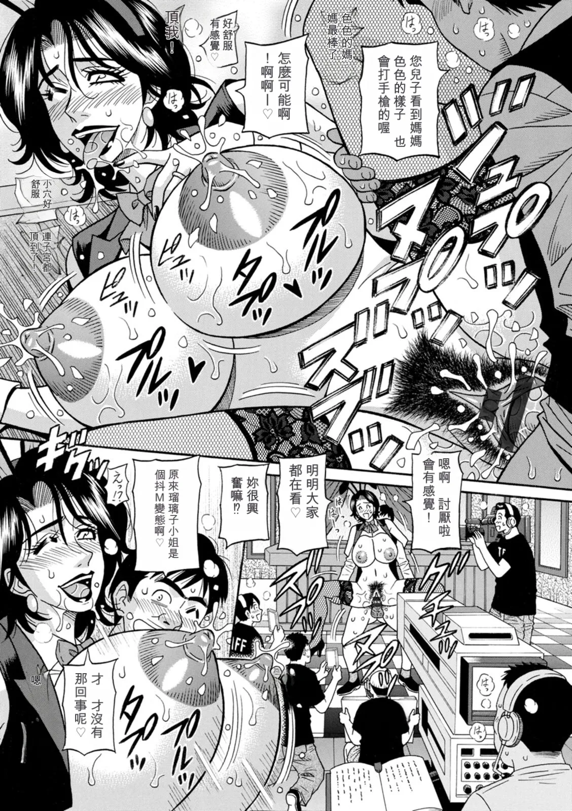[Ozaki Akira]Miboujin Ana Ruriko no Hinichijuu - The Extraordinary Life of Widow Announcer Ruriko | 未亡人主播琉璃子的非日常[Chinese] [个人机翻汉化] Page 37