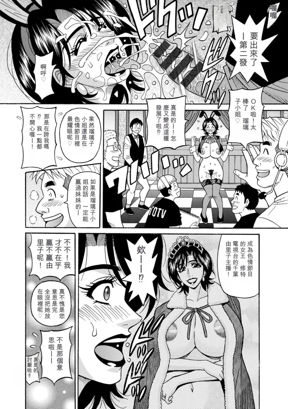 [Ozaki Akira]Miboujin Ana Ruriko no Hinichijuu - The Extraordinary Life of Widow Announcer Ruriko | 未亡人主播琉璃子的非日常[Chinese] [个人机翻汉化] Page 40