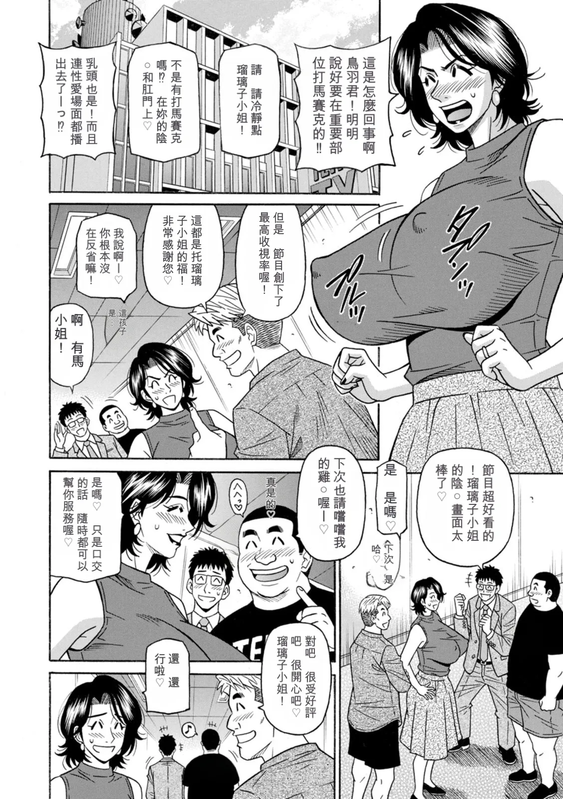 [Ozaki Akira]Miboujin Ana Ruriko no Hinichijuu - The Extraordinary Life of Widow Announcer Ruriko | 未亡人主播琉璃子的非日常[Chinese] [个人机翻汉化] Page 44