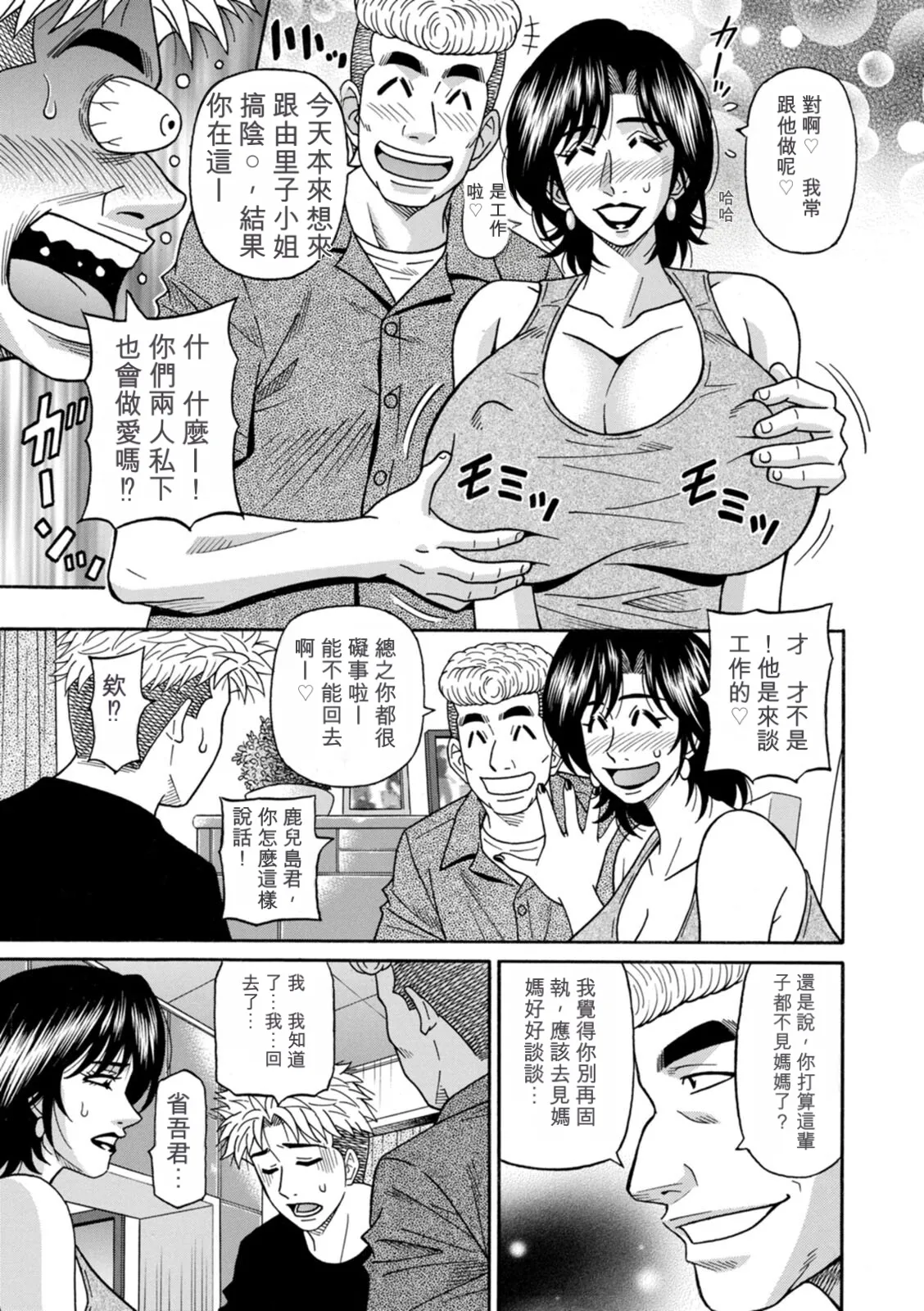 [Ozaki Akira]Miboujin Ana Ruriko no Hinichijuu - The Extraordinary Life of Widow Announcer Ruriko | 未亡人主播琉璃子的非日常[Chinese] [个人机翻汉化] Page 47