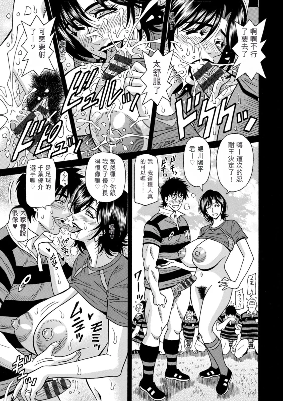 [Ozaki Akira]Miboujin Ana Ruriko no Hinichijuu - The Extraordinary Life of Widow Announcer Ruriko | 未亡人主播琉璃子的非日常[Chinese] [个人机翻汉化] Page 53