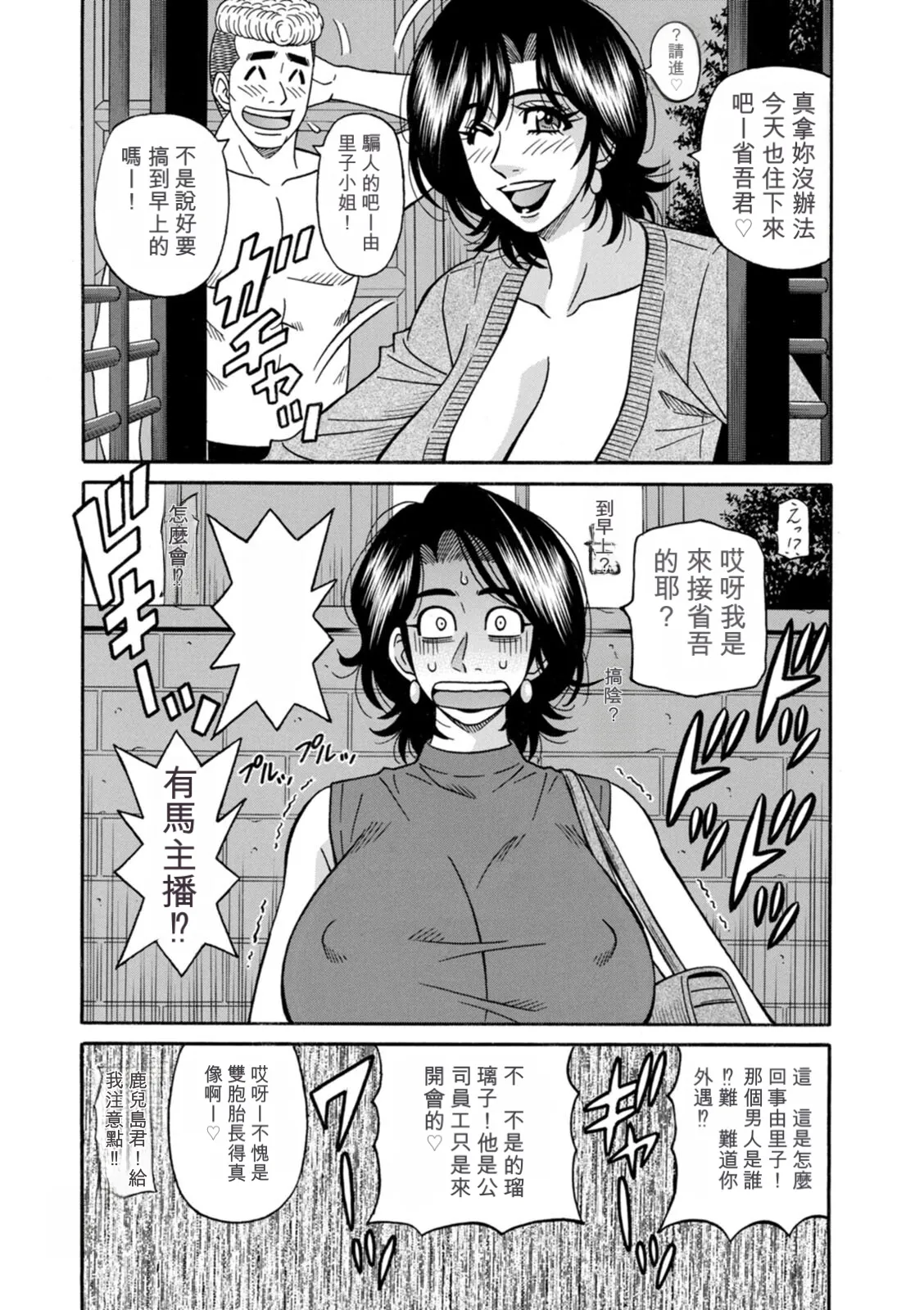 [Ozaki Akira]Miboujin Ana Ruriko no Hinichijuu - The Extraordinary Life of Widow Announcer Ruriko | 未亡人主播琉璃子的非日常[Chinese] [个人机翻汉化] Page 58
