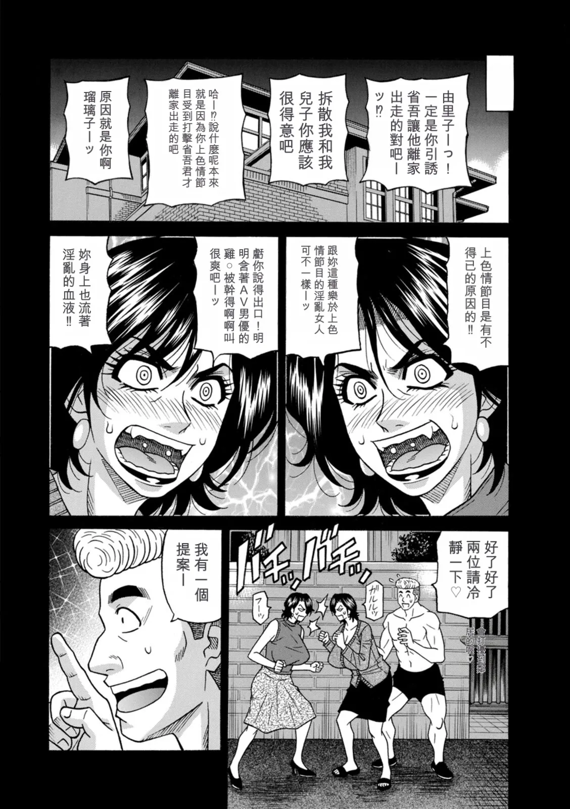[Ozaki Akira]Miboujin Ana Ruriko no Hinichijuu - The Extraordinary Life of Widow Announcer Ruriko | 未亡人主播琉璃子的非日常[Chinese] [个人机翻汉化] Page 60