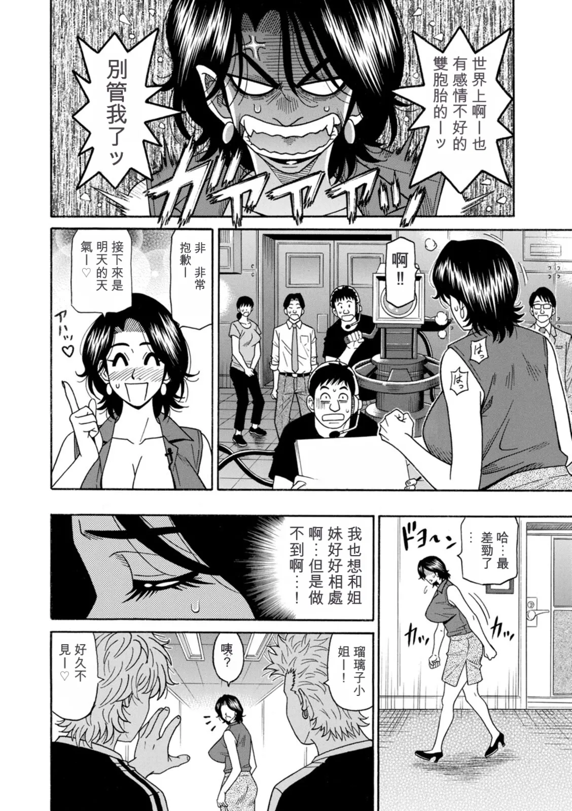 [Ozaki Akira]Miboujin Ana Ruriko no Hinichijuu - The Extraordinary Life of Widow Announcer Ruriko | 未亡人主播琉璃子的非日常[Chinese] [个人机翻汉化] Page 62