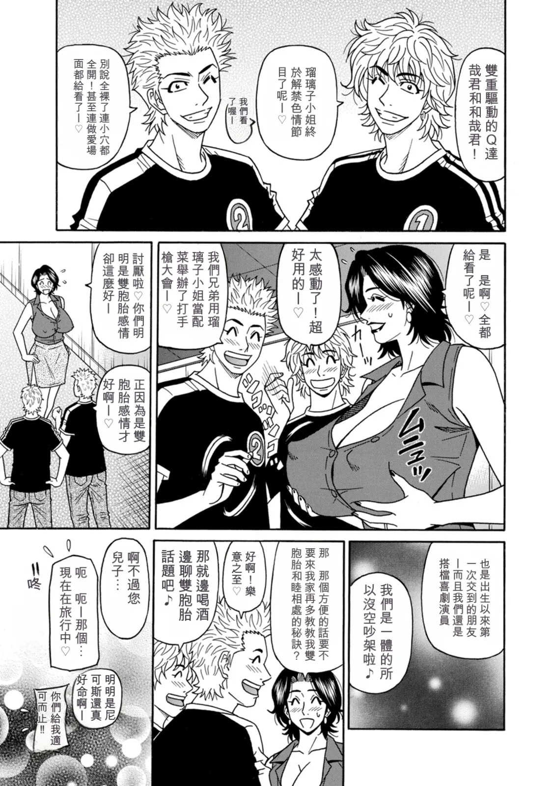 [Ozaki Akira]Miboujin Ana Ruriko no Hinichijuu - The Extraordinary Life of Widow Announcer Ruriko | 未亡人主播琉璃子的非日常[Chinese] [个人机翻汉化] Page 63